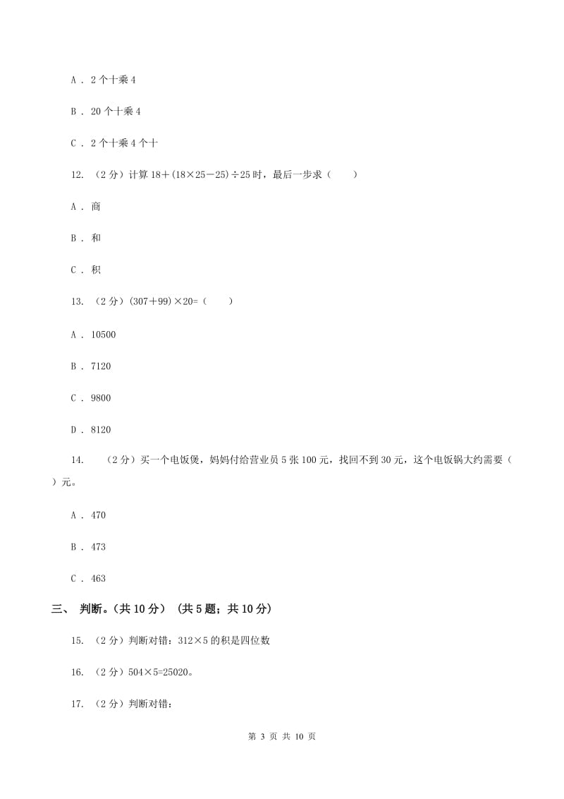 冀教版2019-2020学年三年级上学期数学期中试卷D卷.doc_第3页