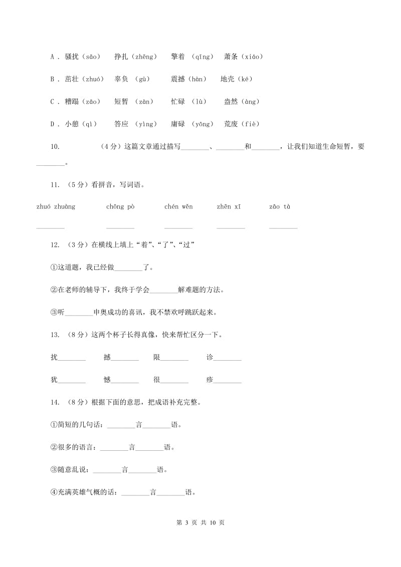 人教版（新课程标准）2019-2020学年四年级下学期语文第19课《生命 生命》同步练习D卷.doc_第3页