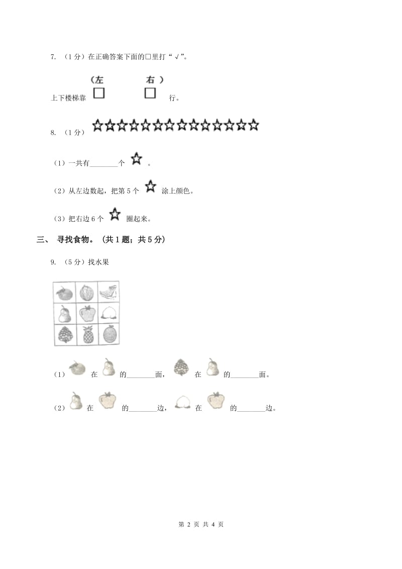 冀教版数学一年级下册 1.1左右 同步练习C卷.doc_第2页