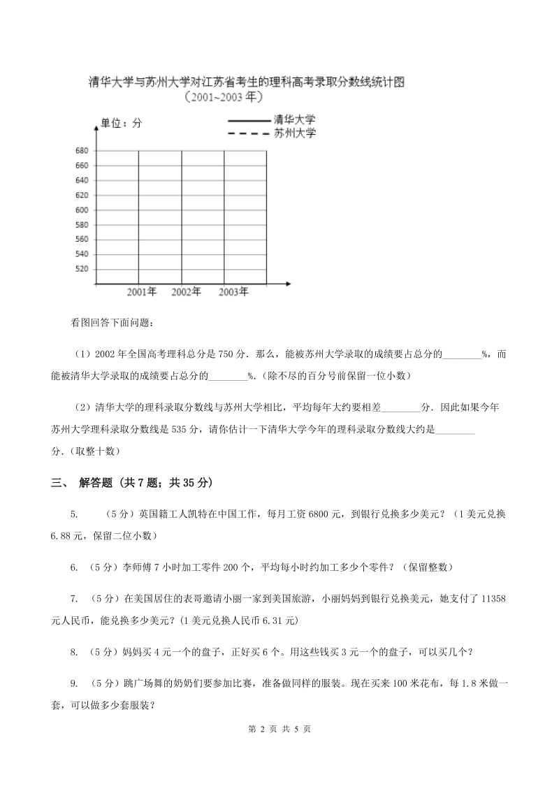 人教版数学五年级上册第三单元第六课时 解决问题 同步测试A卷.doc_第2页