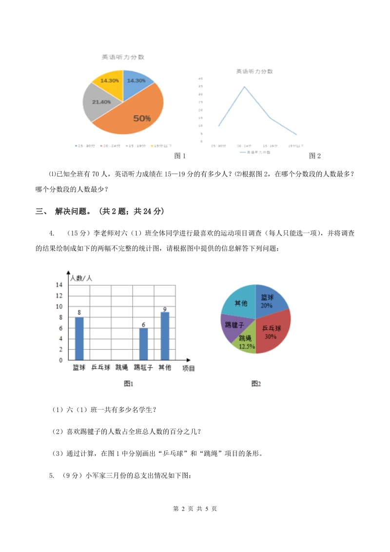 人教版数学六年级上册 第七单元第一课时认识扇形统计图 同步测试D卷.doc_第2页