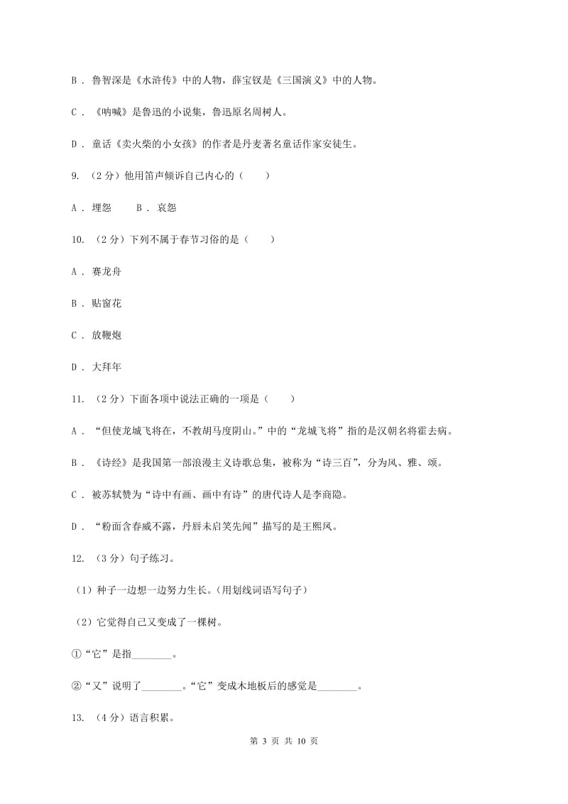 湘教版2020年度小升初语文升学考试试卷D卷.doc_第3页