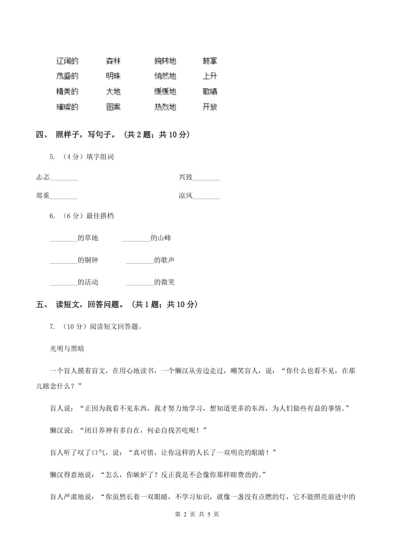 北师大版语文五年级上册《红树林》同步练习B卷.doc_第2页