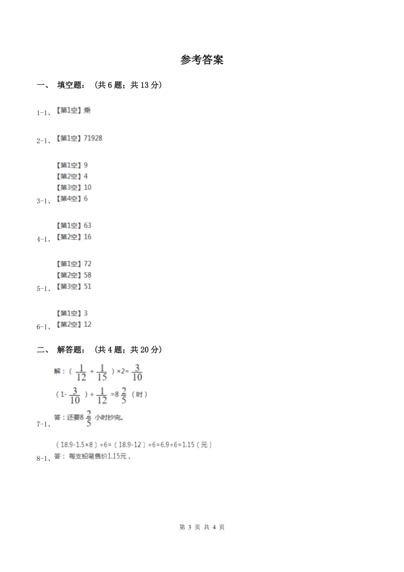 青岛版2020年成都小升初数学试题（II ）卷.doc_第3页