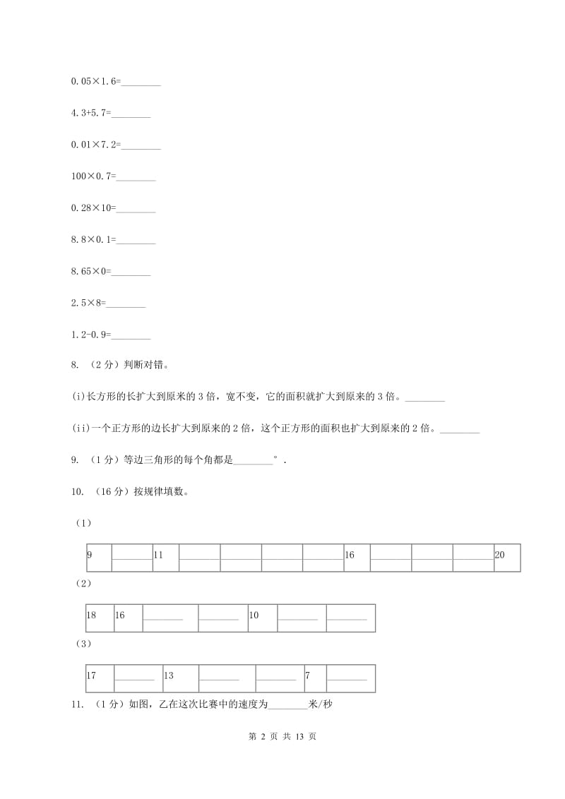 苏教版2019-2020学年四年级下学期数学期中考试试卷（I）卷 (2).doc_第2页