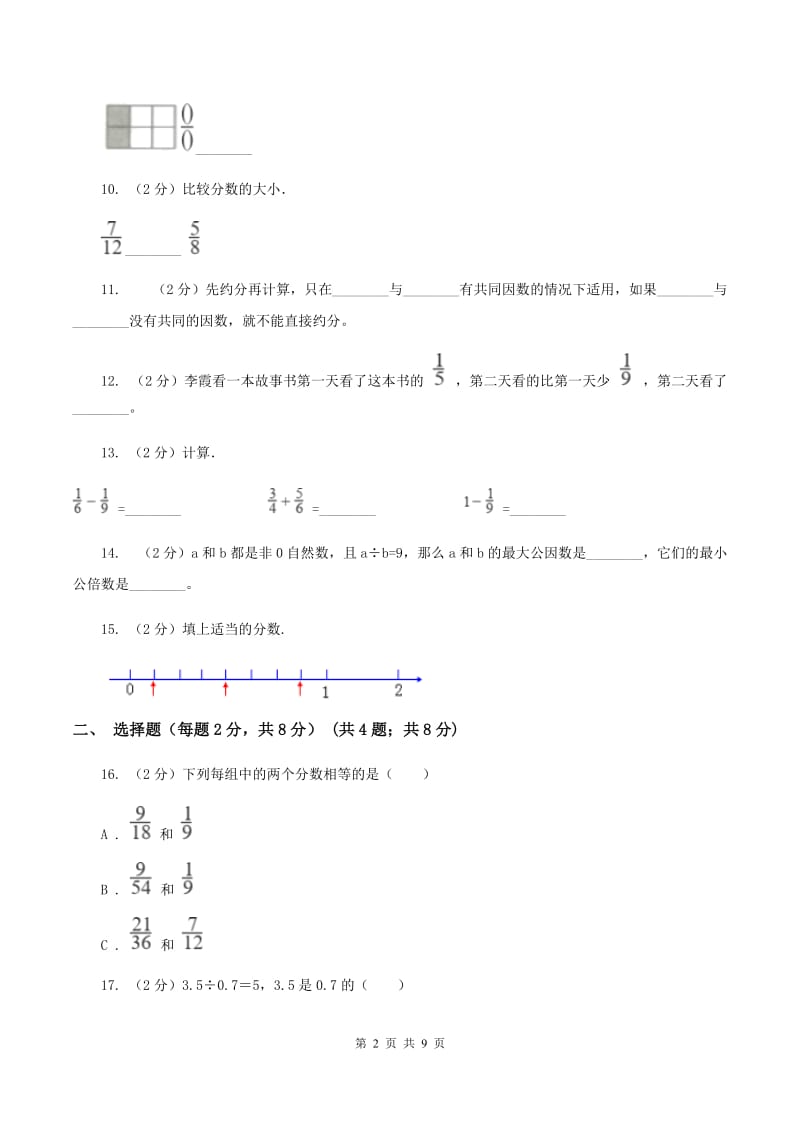 冀教版2019-2020学年六年级上学期数学第一次月考试卷A卷.doc_第2页