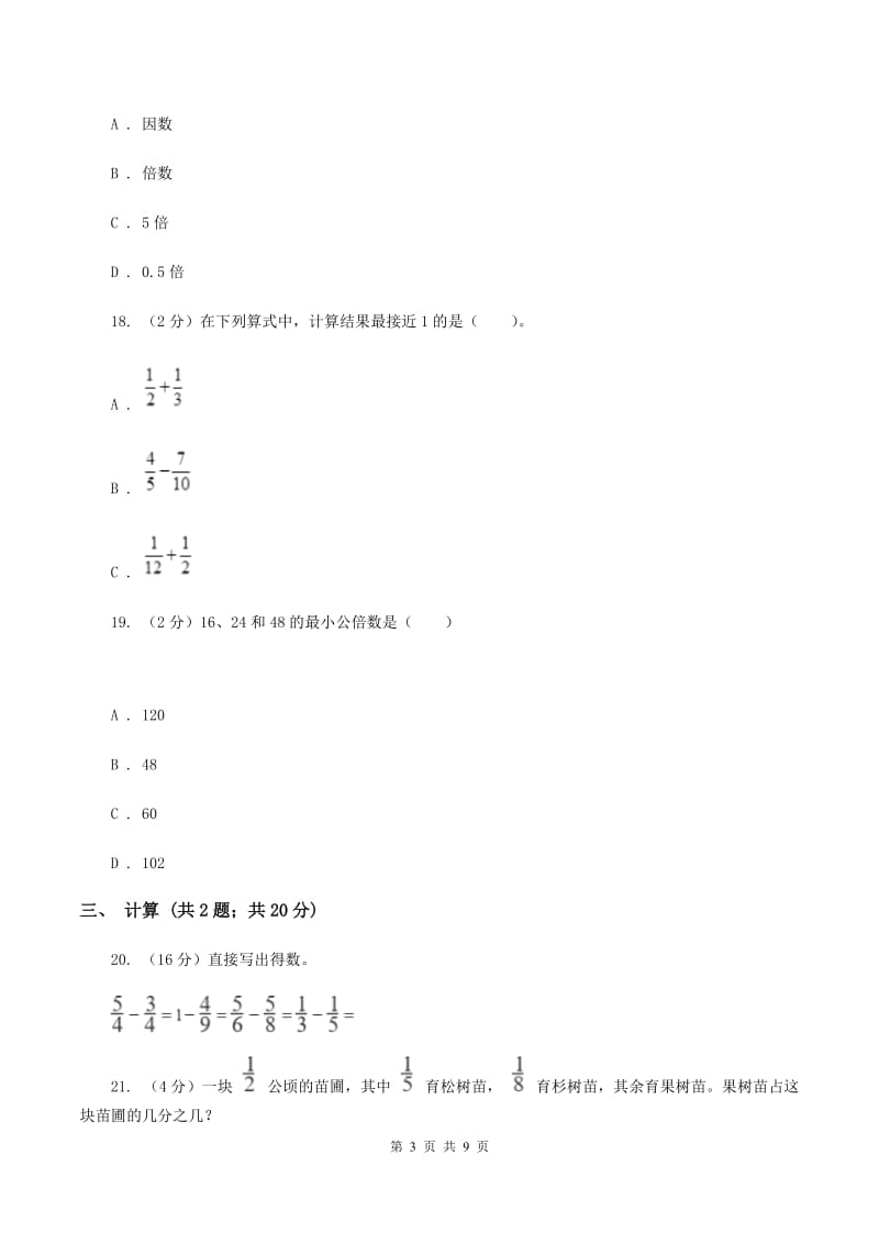 冀教版2019-2020学年六年级上学期数学第一次月考试卷A卷.doc_第3页