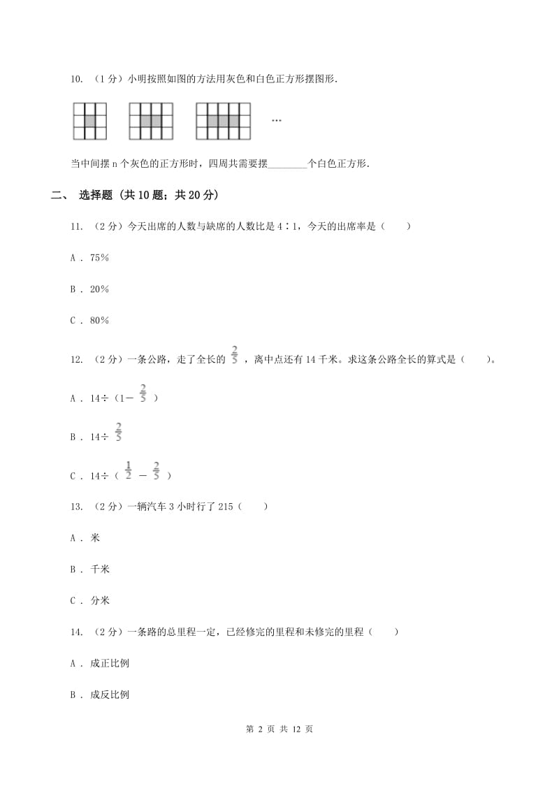 浙教版2020年小学数学毕业模拟考试模拟卷 10 （I）卷.doc_第2页