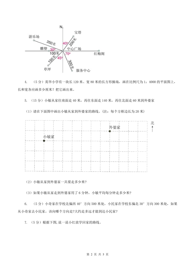 苏教版小学数学六年级下册 第五单元 确定位置 单元测试卷D卷.doc_第2页