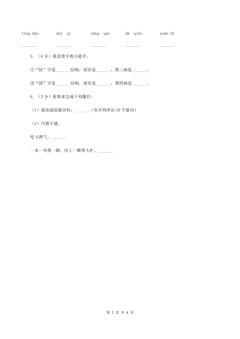 部编版小学语文二年级上册识字 1场景歌 课时练习.doc_第2页