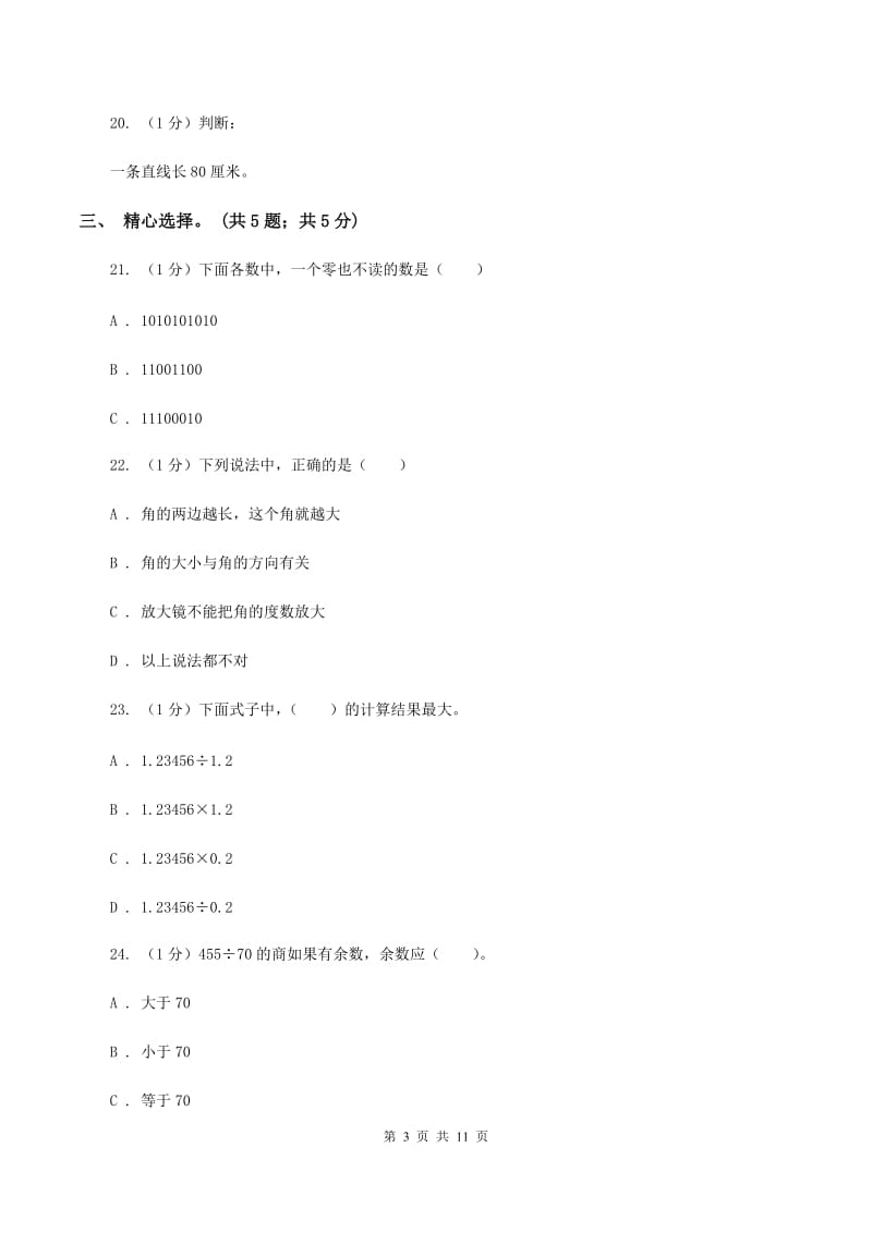 西南师大版2019-2020学年四年级上学期数学期末试卷A卷.doc_第3页