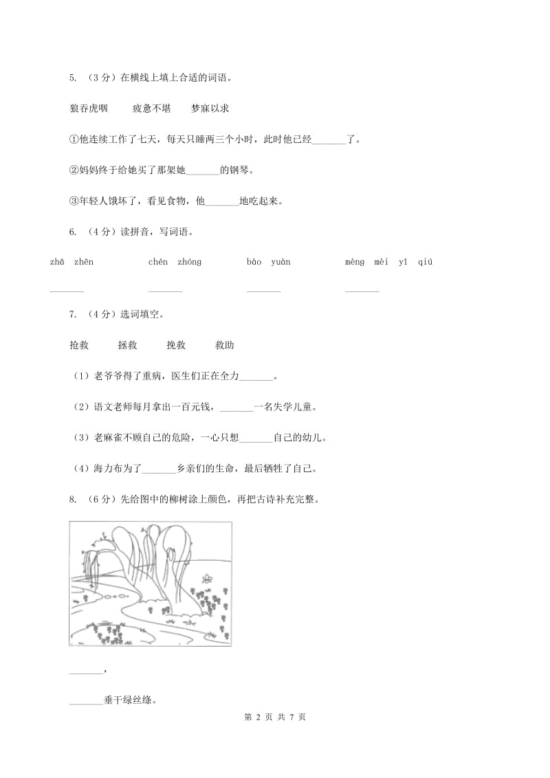 部编版2019-2020学年二年级下学期语文期中考试试卷（I）卷.doc_第2页