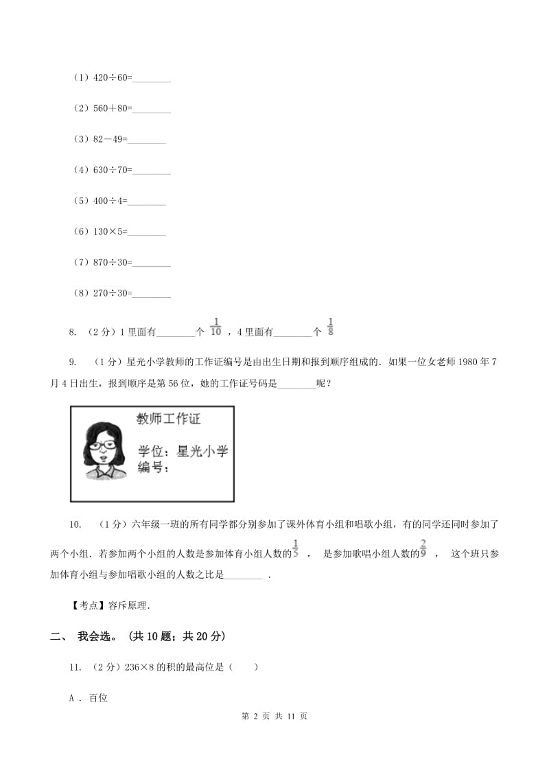 豫教版2019-2020 学年三年级上学期数学期末测试试卷B卷.doc_第2页