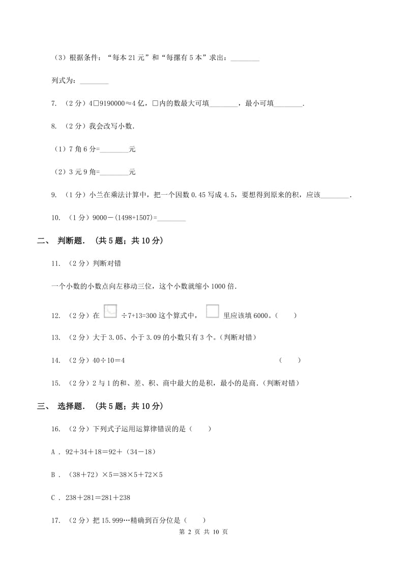 人教版四年级下学期期中数学试卷D卷.doc_第2页