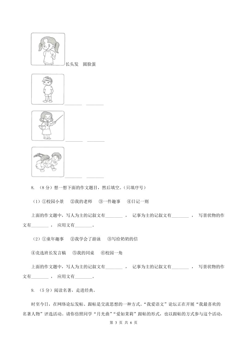 沪教版2020年小升初语文复习专题（十三）口语交际与综合性学习（考题大观）B卷.doc_第3页