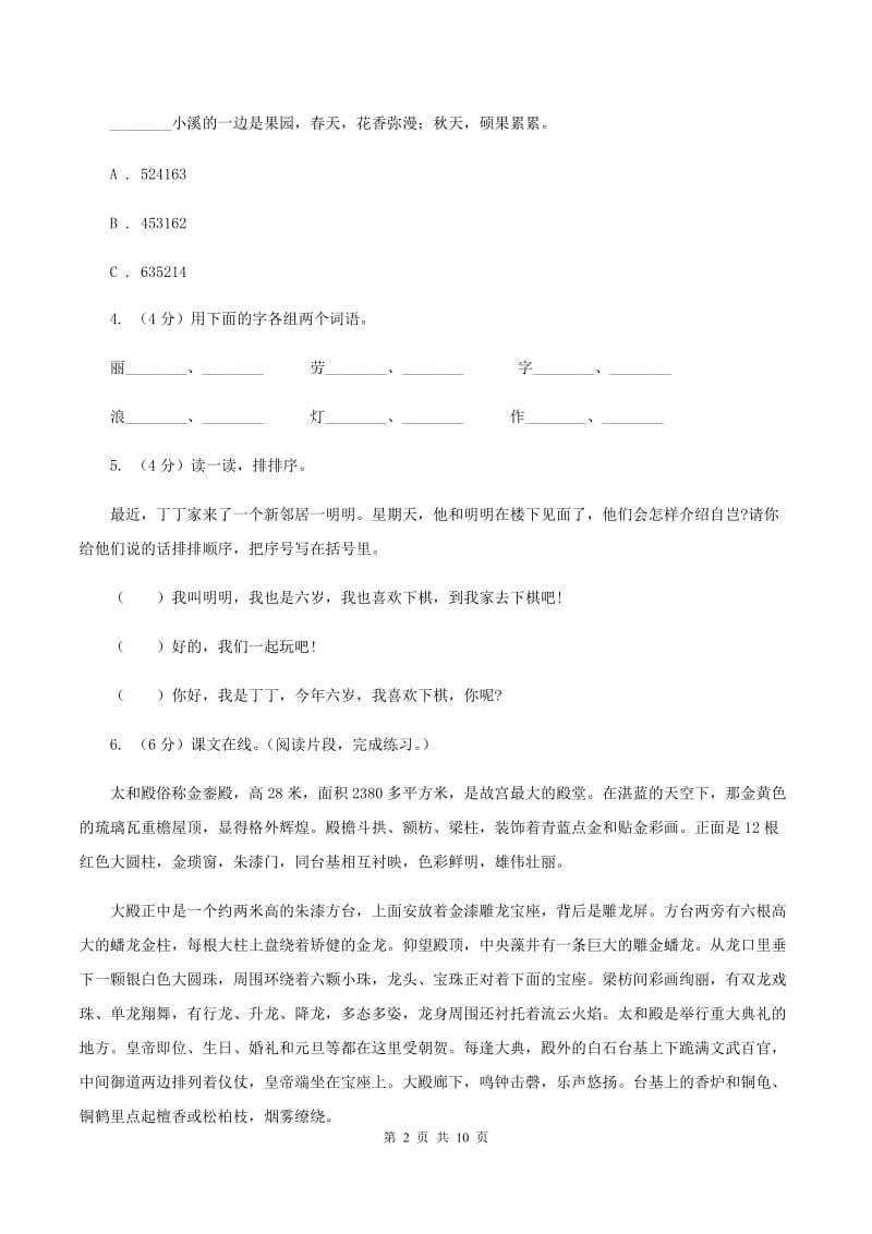 西师大版2019-2020学年五年级下学期期中质量检测试卷（II ）卷.doc_第2页