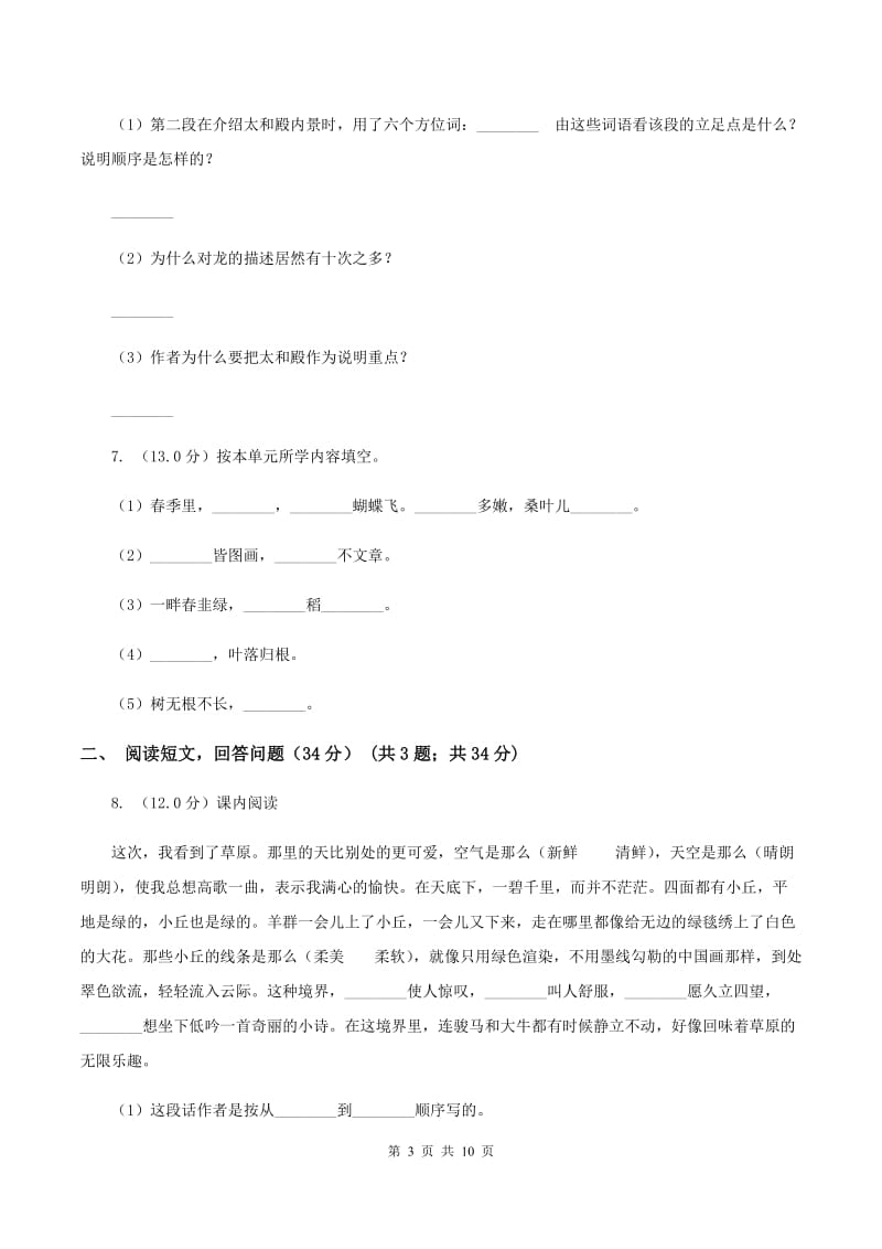 西师大版2019-2020学年五年级下学期期中质量检测试卷（II ）卷.doc_第3页