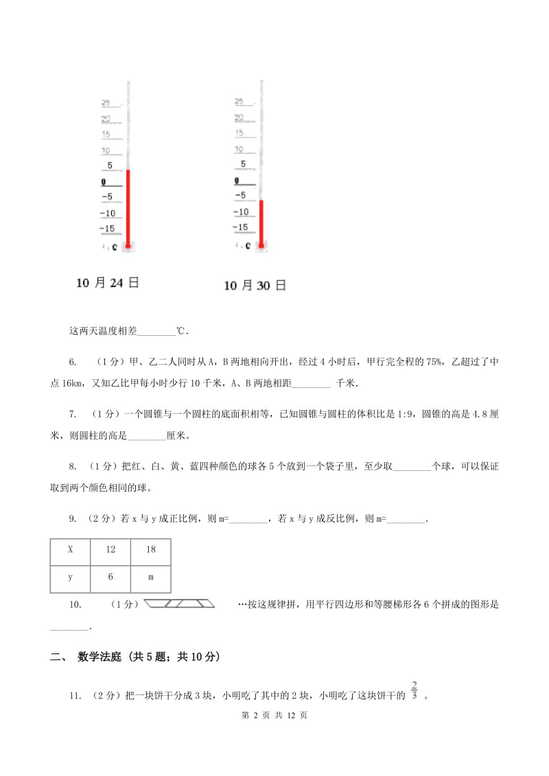 新人教版小升初数学真题集萃前沿卷BB卷.doc_第2页