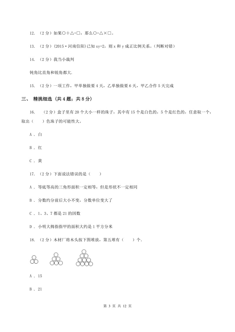 新人教版小升初数学真题集萃前沿卷BB卷.doc_第3页