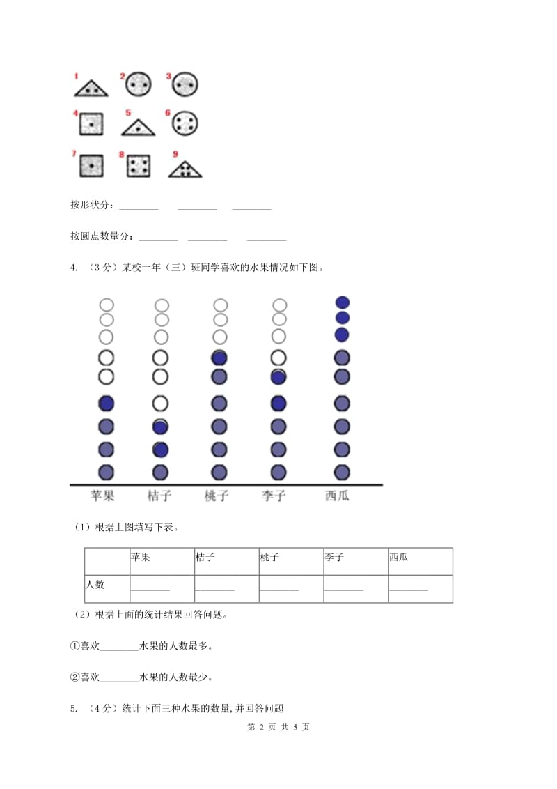 苏教版小学数学二年级下册 第八单元测试卷 C卷.doc_第2页