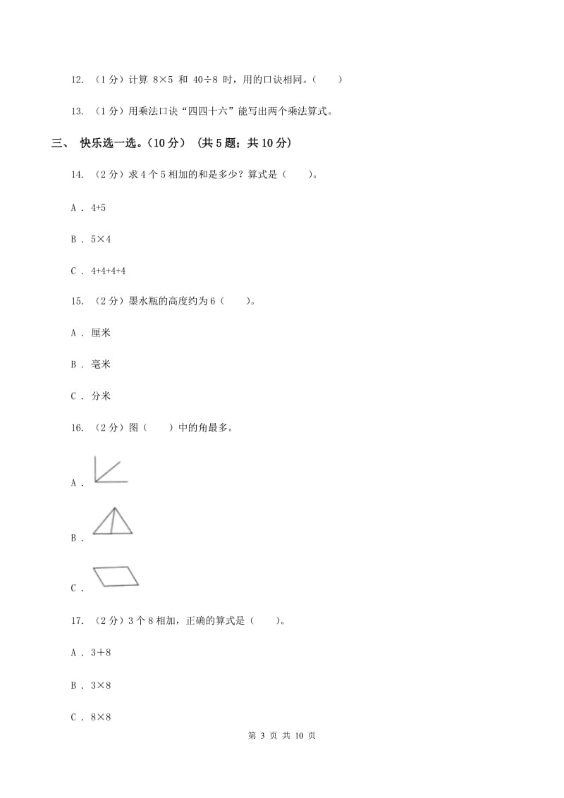 浙教版2019-2020学年二年级上学期数学第三次月考试卷（II ）卷.doc_第3页