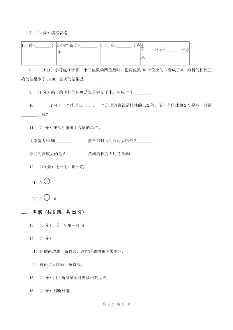 江苏版2019-2020学年四年级上学期数学期中考试试卷（I）卷.doc_第2页