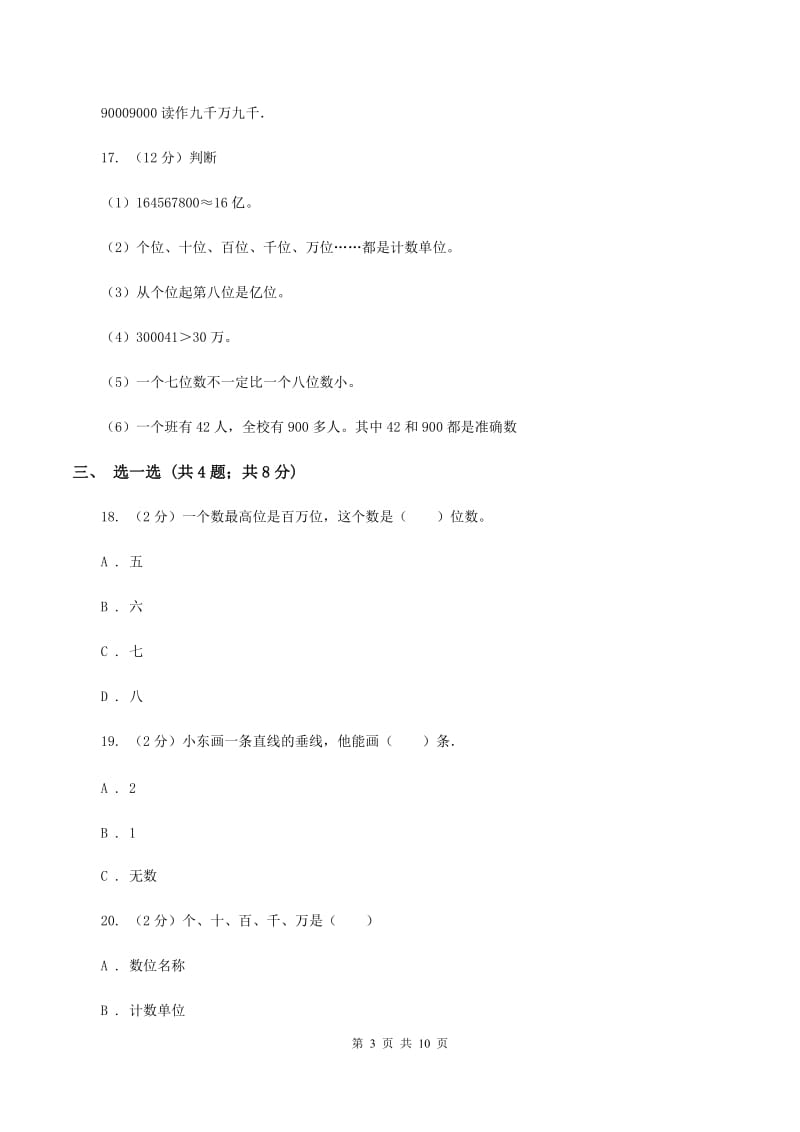 江苏版2019-2020学年四年级上学期数学期中考试试卷（I）卷.doc_第3页