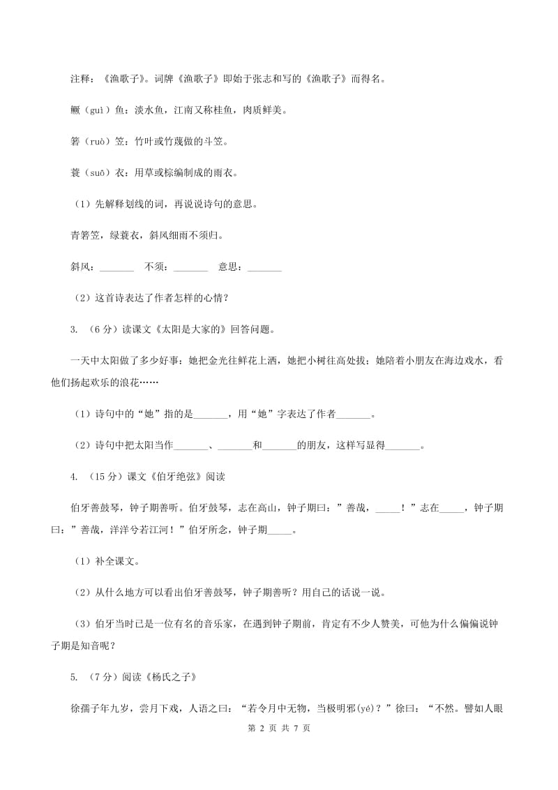 苏教版2020年小升初语文复习专题（十六）现代诗歌与古诗文阅读.doc_第2页