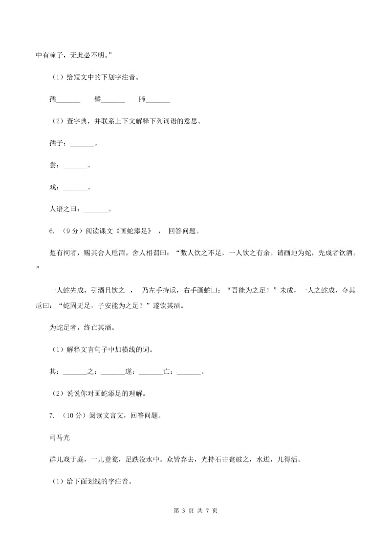 苏教版2020年小升初语文复习专题（十六）现代诗歌与古诗文阅读.doc_第3页