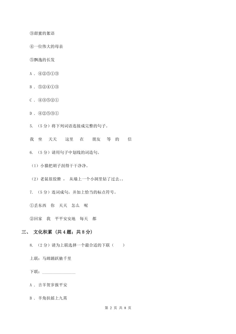 沪教版2020年小升初语文冲刺试卷（七）全国通用.doc_第2页