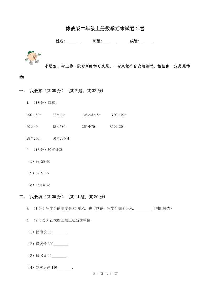 豫教版二年级上册数学期末试卷C卷.doc_第1页