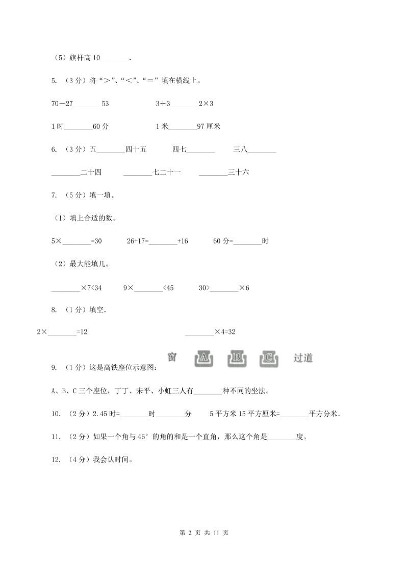 豫教版二年级上册数学期末试卷C卷.doc_第2页