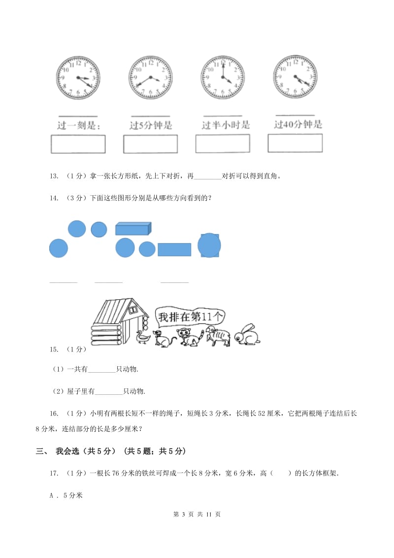 豫教版二年级上册数学期末试卷C卷.doc_第3页