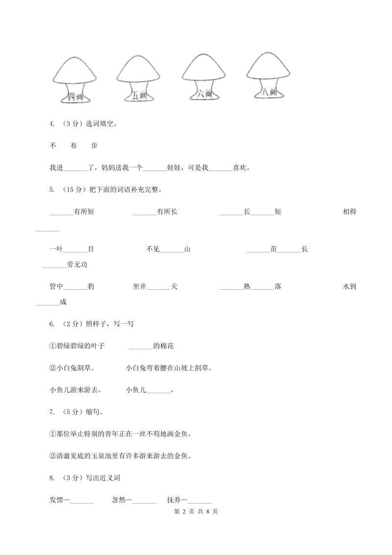 西师大版三年级上学期语文半期检测卷.doc_第2页