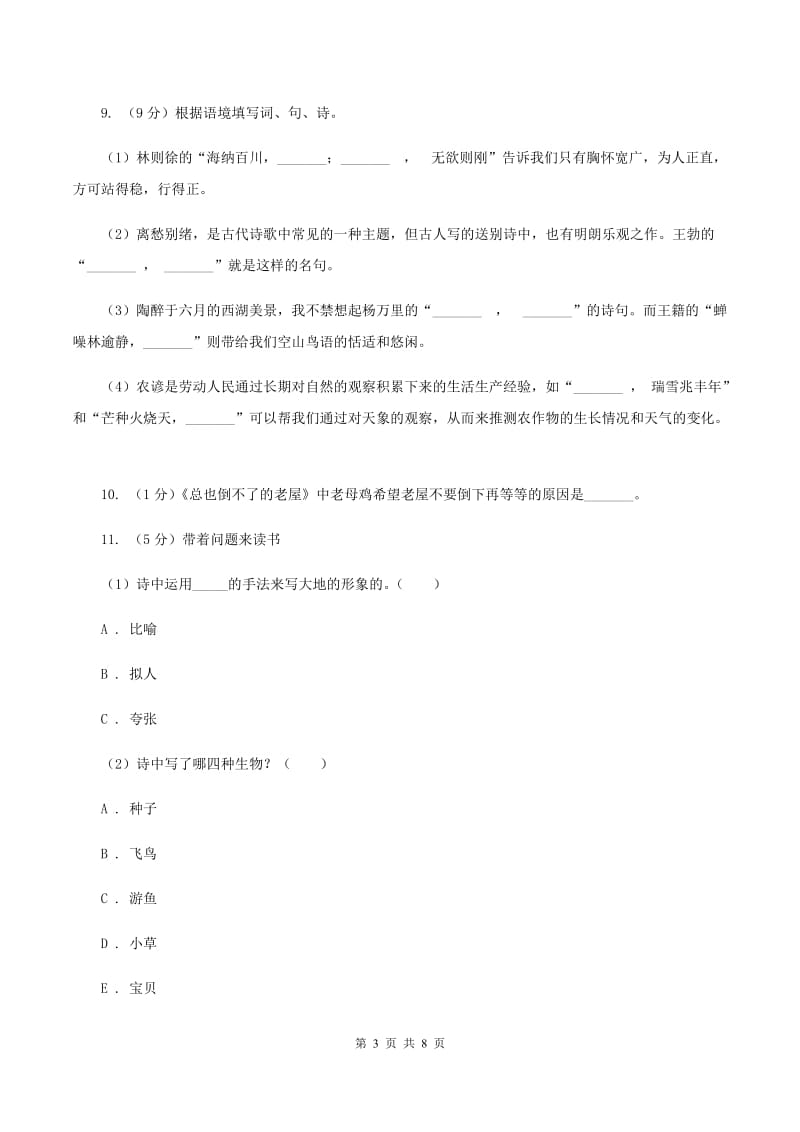 西师大版三年级上学期语文半期检测卷.doc_第3页