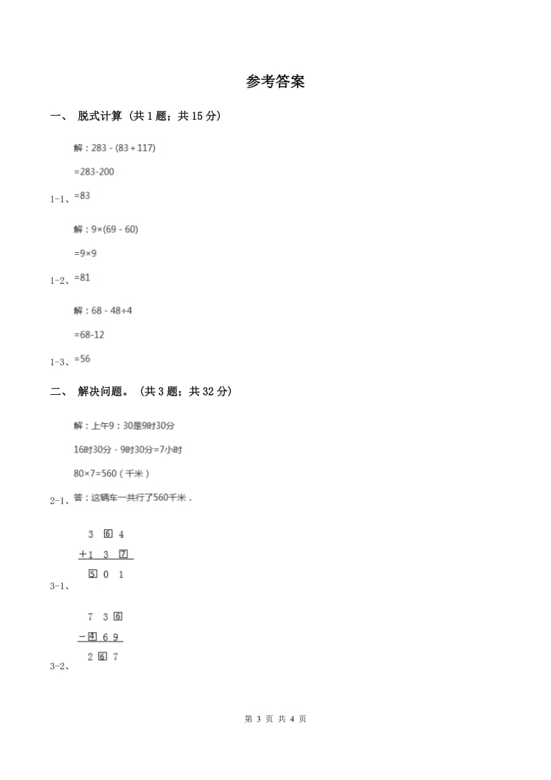 北师大版数学三年级上册第三单元 第四课时里程表（一） 同步测试D卷.doc_第3页