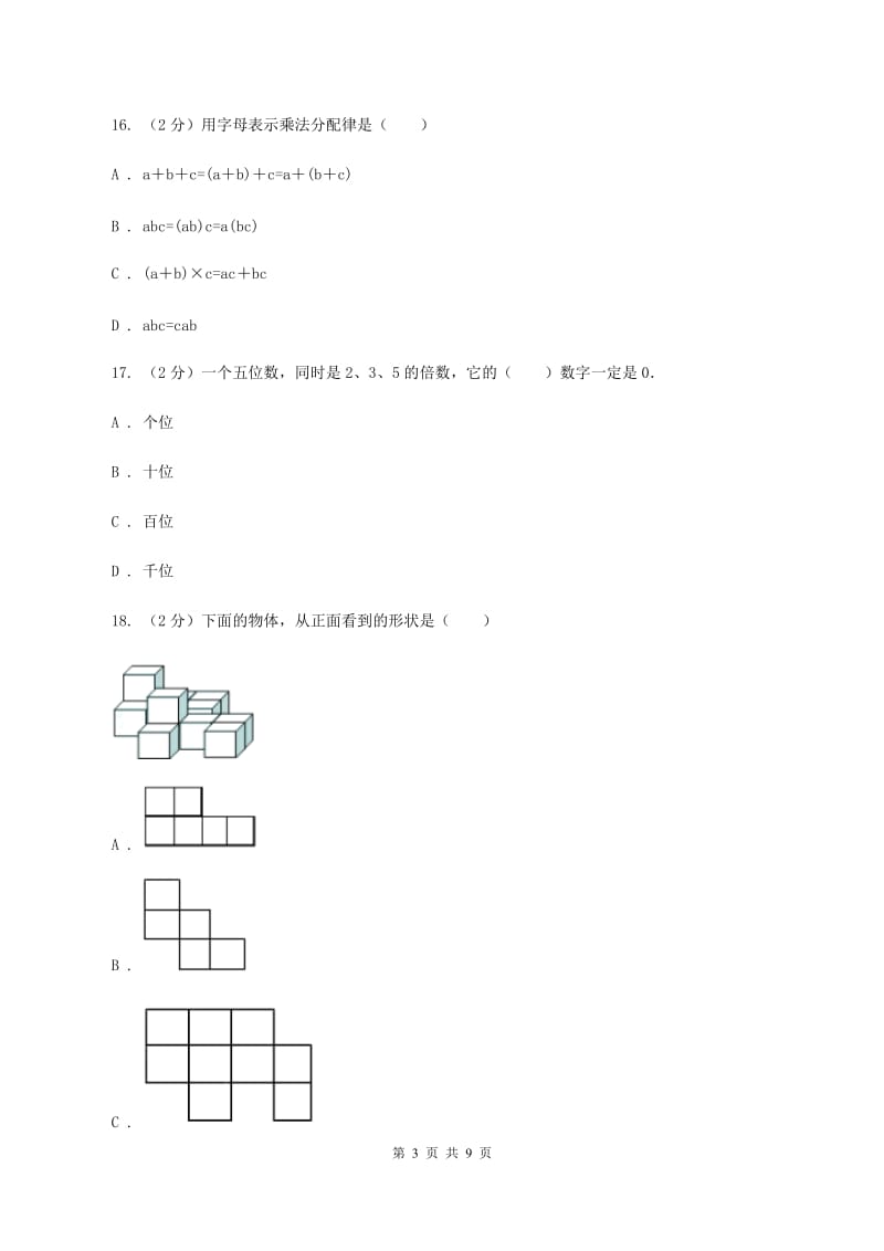 新人教版五年级下学期期中数学试卷D卷.doc_第3页