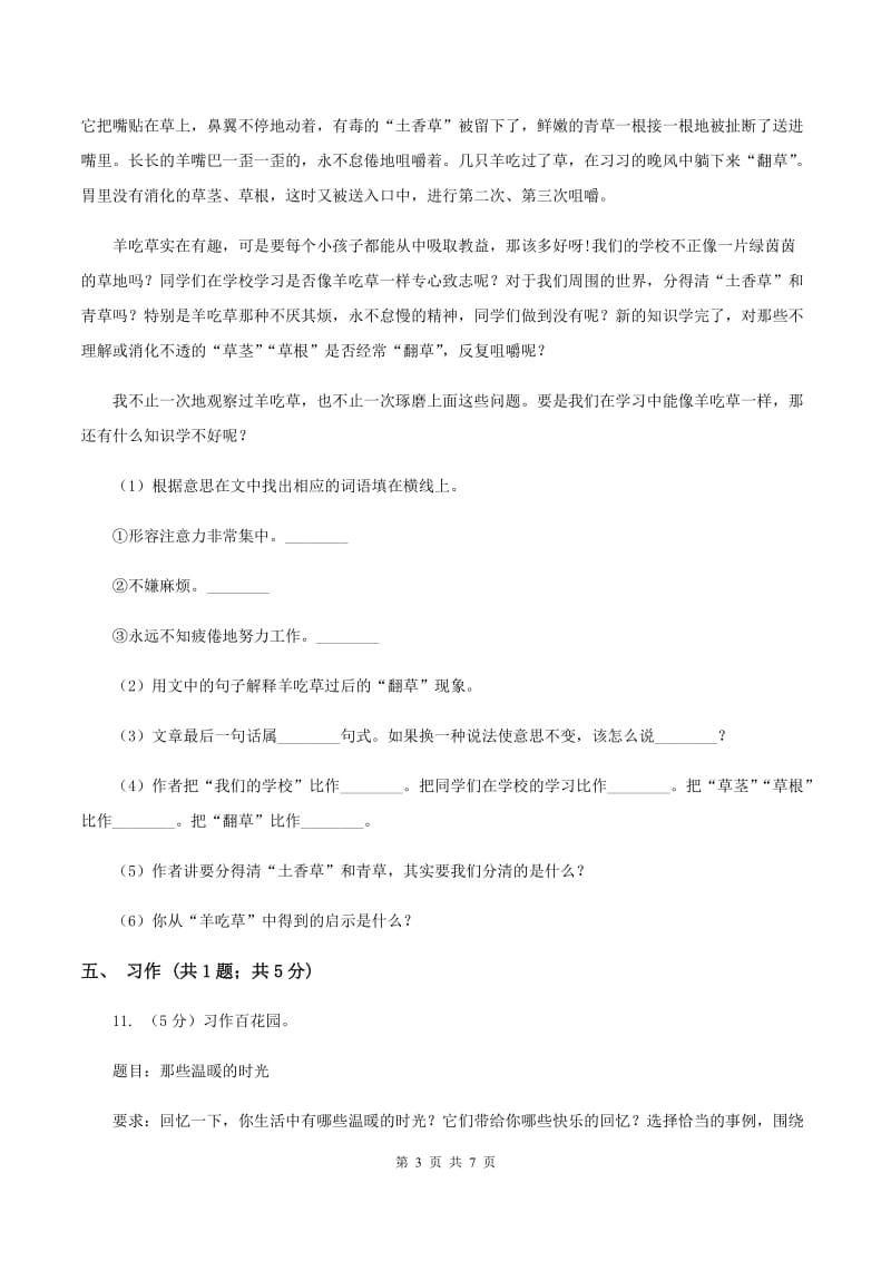 北师大版语文三年级上册第十二单元单元测试D卷.doc_第3页