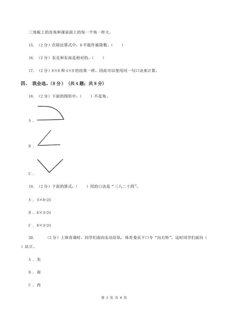 湘教版2019-2020学年二年级上学期数学期末模拟卷A卷.doc_第3页