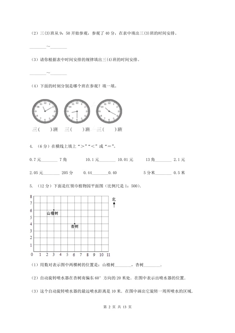 西师大版2019-2020学年三年级下学期数学期末考试试卷A卷.doc_第2页