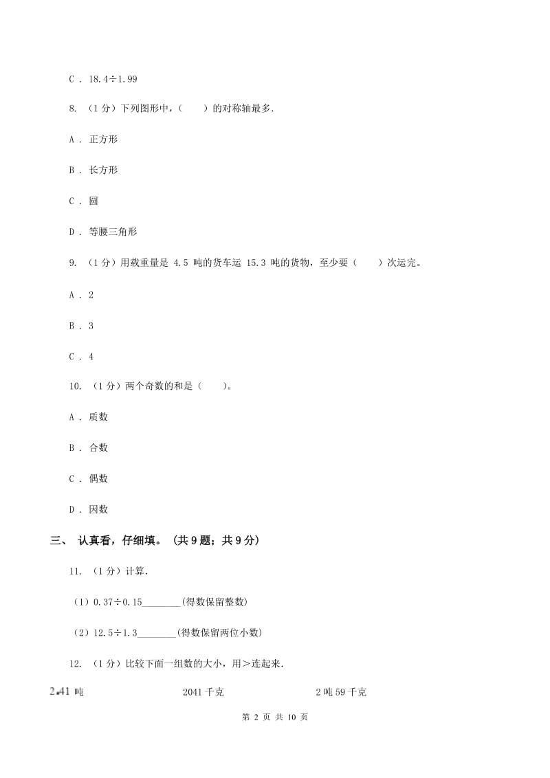 湘教版2019-2020学年五年级上学期数学期中考试试卷C卷.doc_第2页