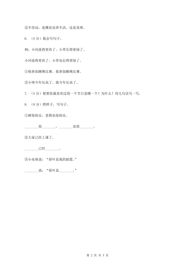 北师大版2020年六年级下学期语文专项训练四：句子A卷.doc_第2页