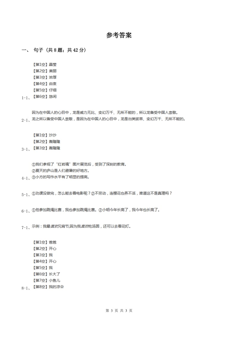 北师大版2020年六年级下学期语文专项训练四：句子A卷.doc_第3页