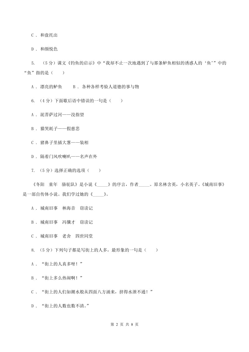 北师大版2019-2020学年度六年级下学期语文期末水平测试试卷A卷.doc_第2页