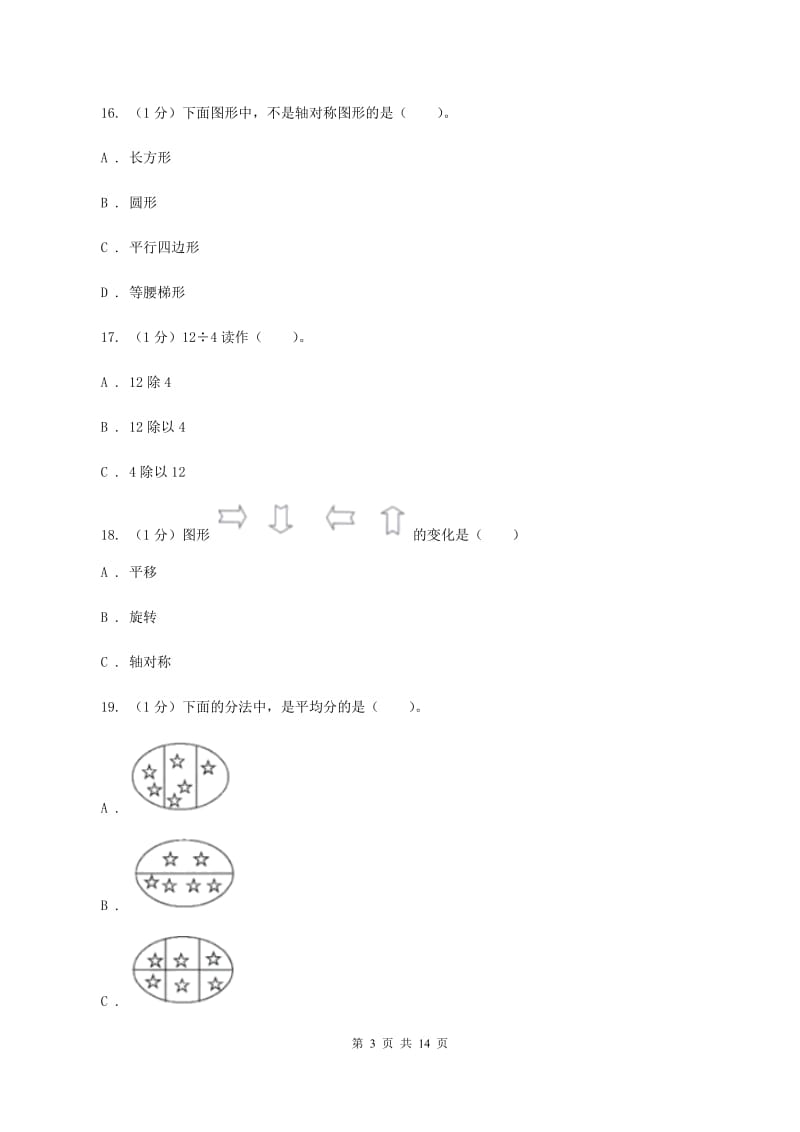 西师大版2019-2020学年二年级下学期数学期中试卷（I）卷.doc_第3页