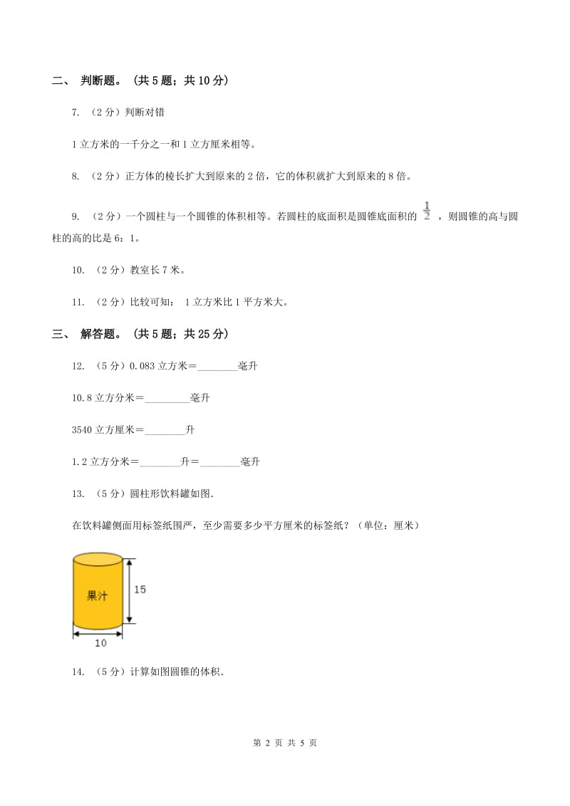 苏教版小学数学六年级下册第七单元 图形的运动与测量-立体图形 同步练习D卷.doc_第2页