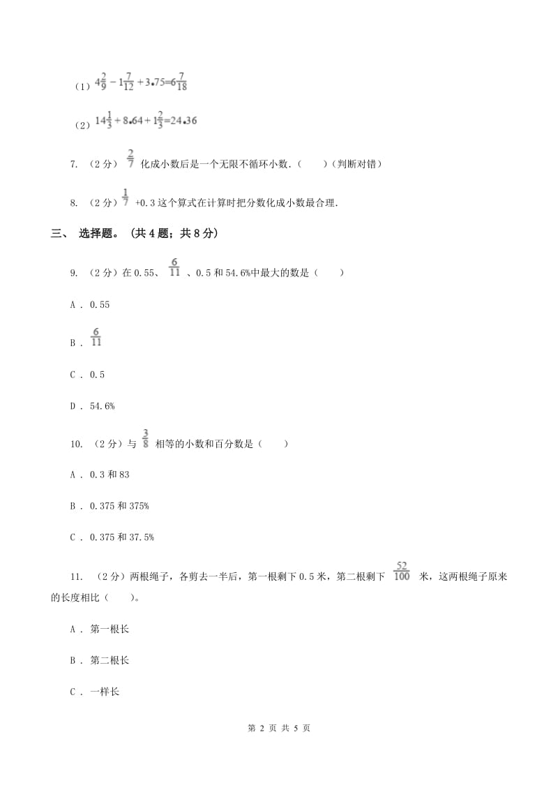 人教版数学五年级下册 第四单元第九课 分数和小数的互化 同步练习 （I）卷.doc_第2页