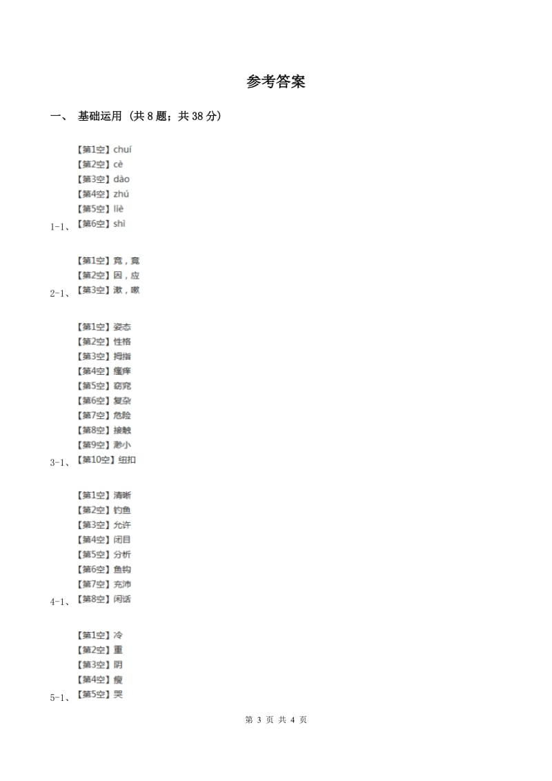 人教统编版四年级语文上14普罗米修斯一课一练（I）卷.doc_第3页