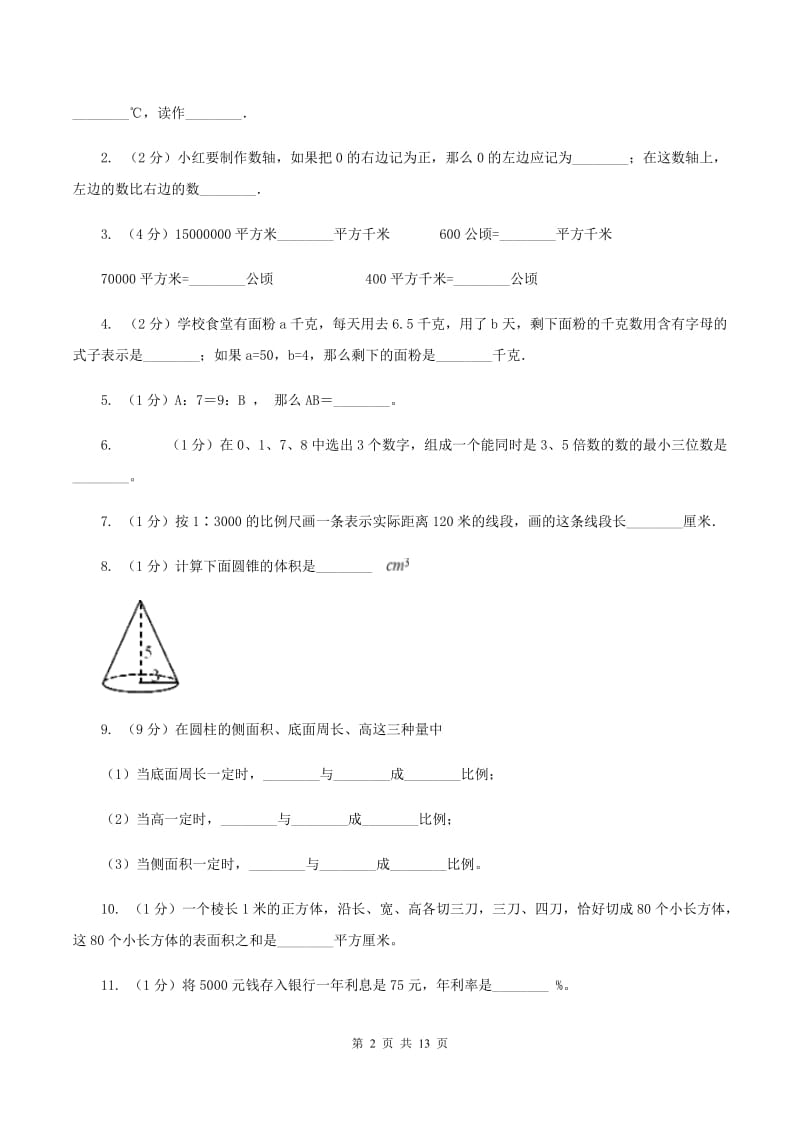 浙教版2020年小学数学毕业模拟考试模拟卷14A卷.doc_第2页