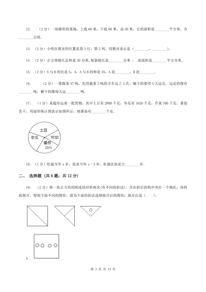 浙教版2020年小学数学毕业模拟考试模拟卷14A卷.doc_第3页